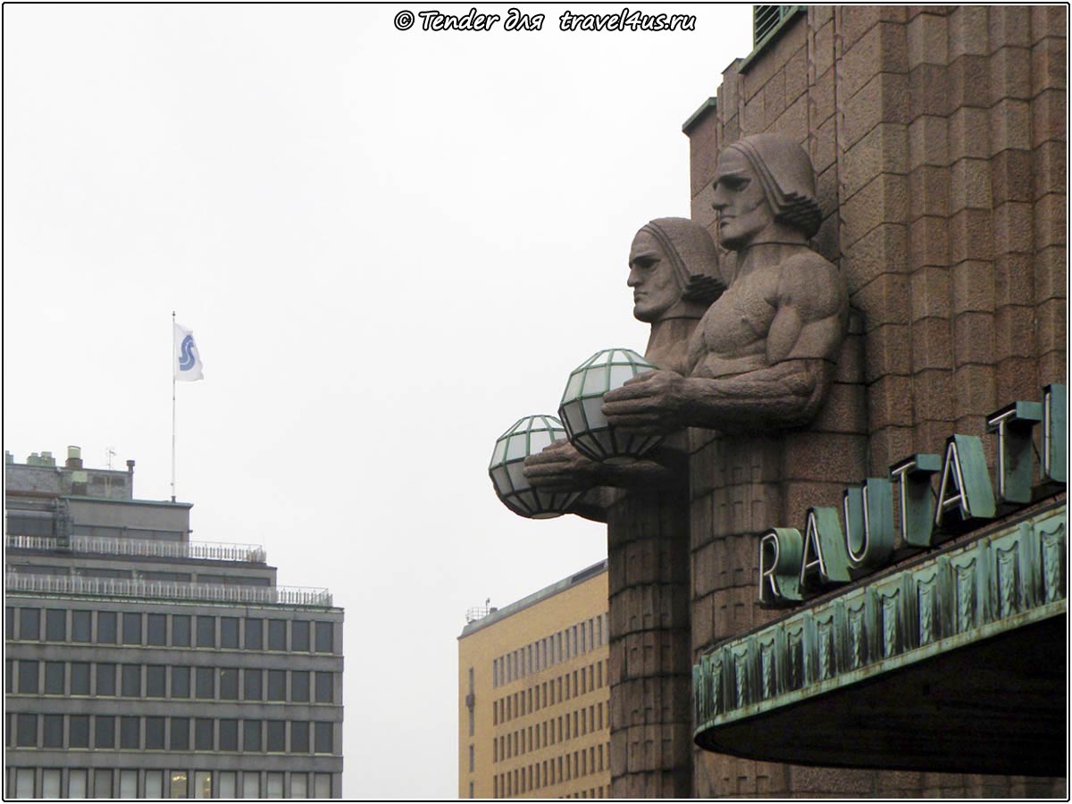 Финляндия, Хельсинки. Брутальные арийцы с китайскими фонариками в руках - всего лишь статуи на входе в Центральный вокзал