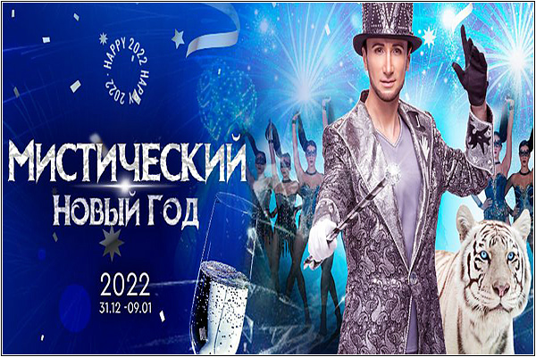 Новый год 2022 в парк-отеле Воздвиженское