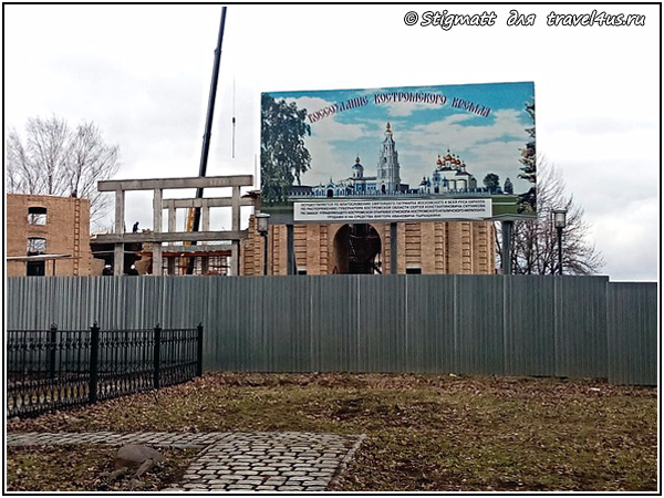 Строительство кремля в Костроме