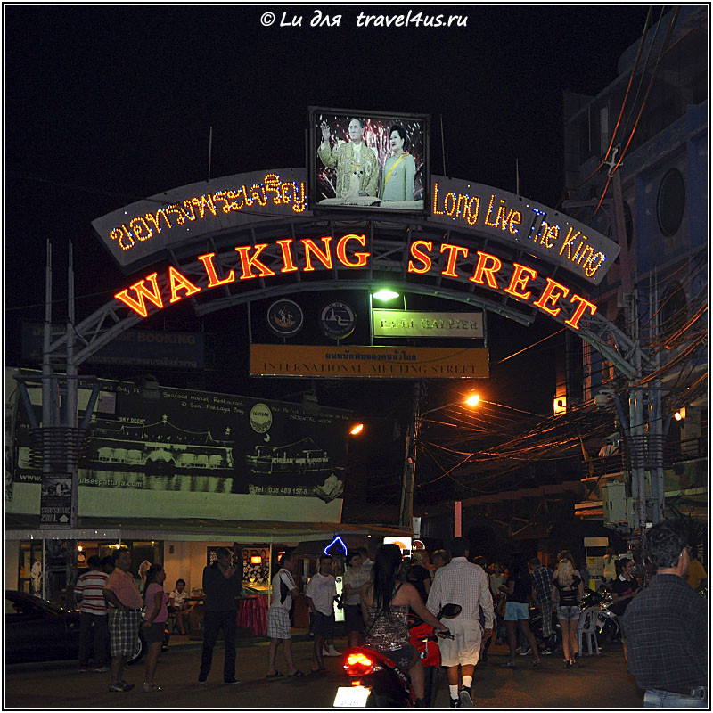 Walking street — улица красных фонарей в Паттайе