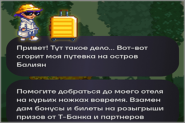 Бегущий по сказке Тинькофф