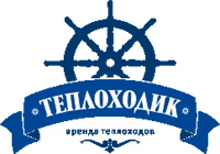 Теплоходик