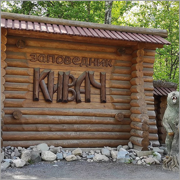 Заповедник Кивач в Карелии
