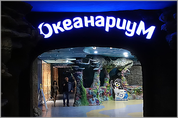 Океанариумы Москвы: Океанариум РИО