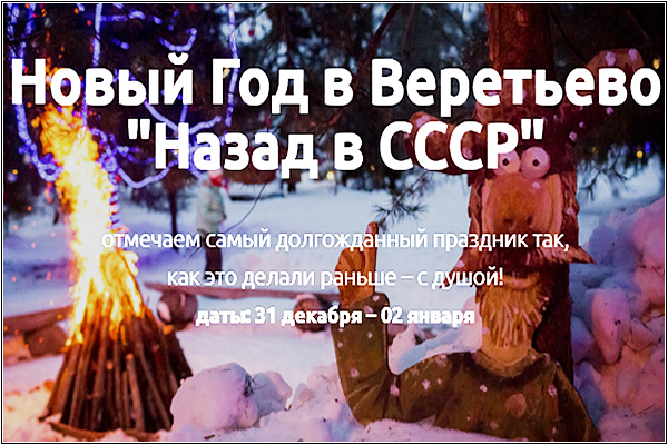 Новый год 2022 в арт-усадьбе Веретьево