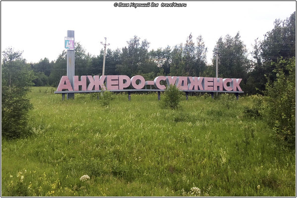 Стела «Анжеро-Судженск»