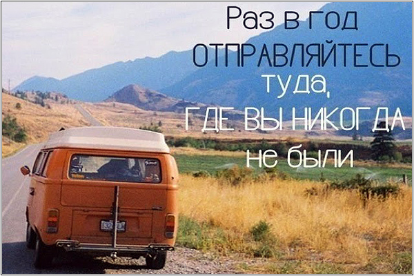 Мечты путешественников