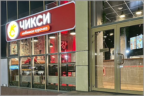 Чикси — Самара с привкусом Азии